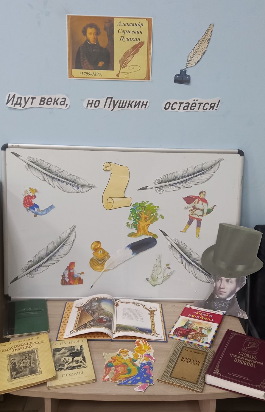 Идут века, но Пушкин остается