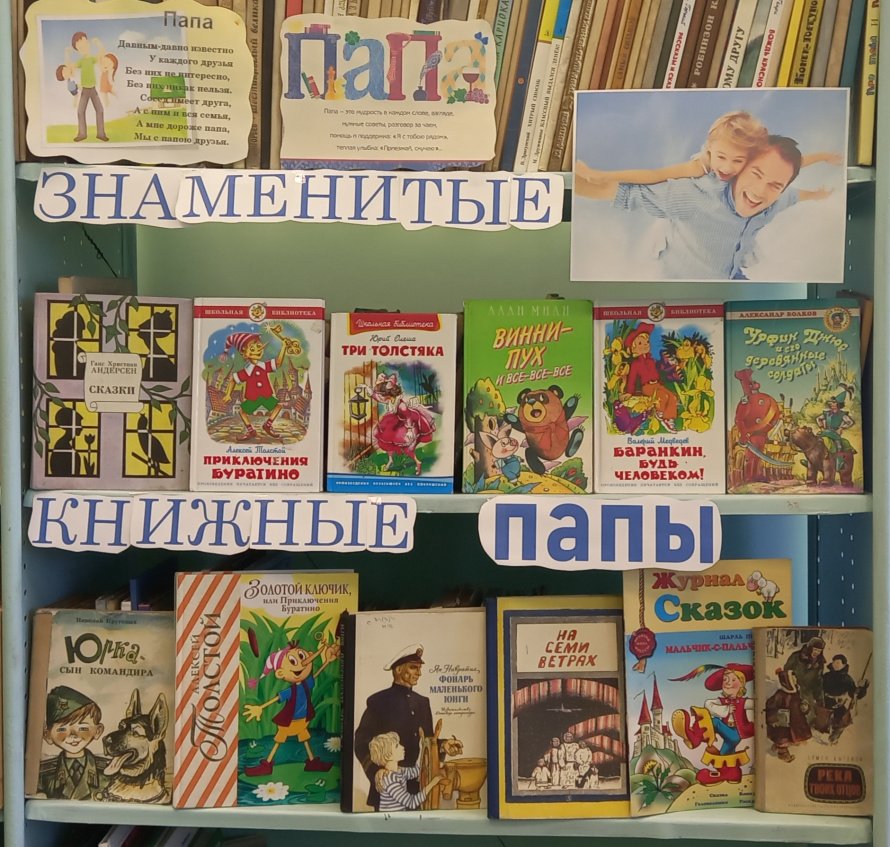 День отца