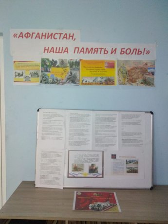  Информационная выставка, посвящённая знаменательной дате: выводу войск из Афганистана