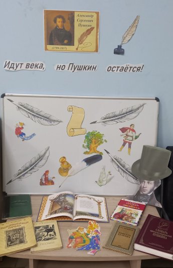 Идут века, но Пушкин остается