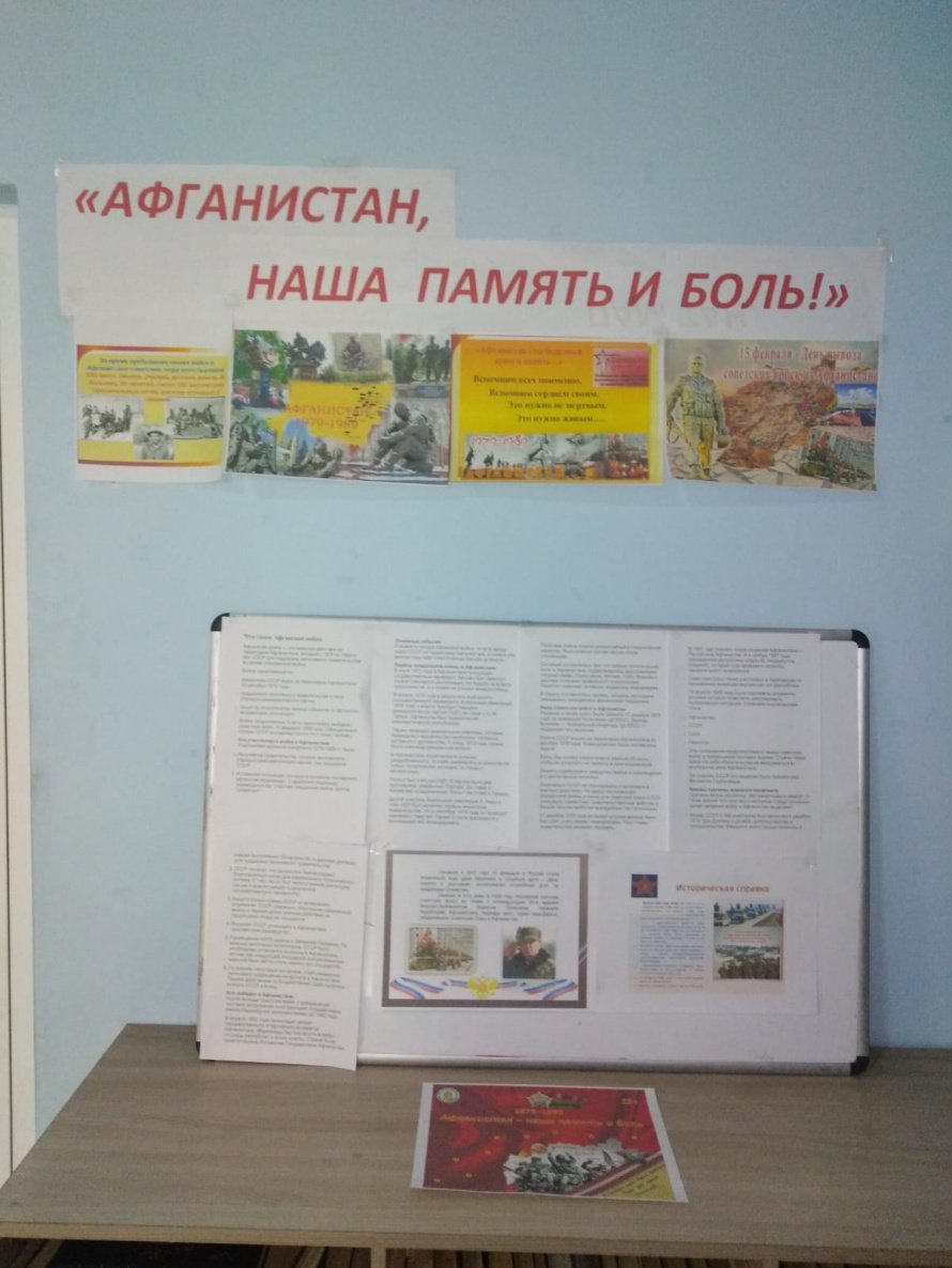  Информационная выставка, посвящённая знаменательной дате: выводу войск из Афганистана