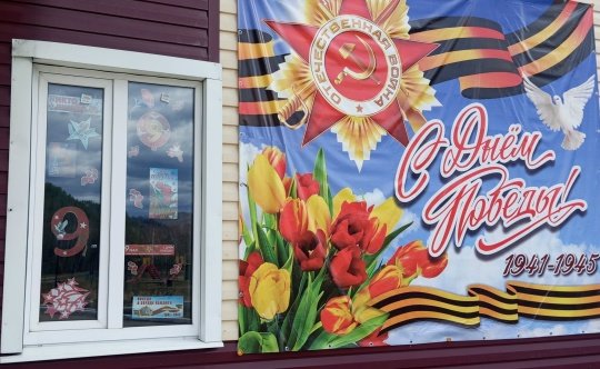 Окна Победы